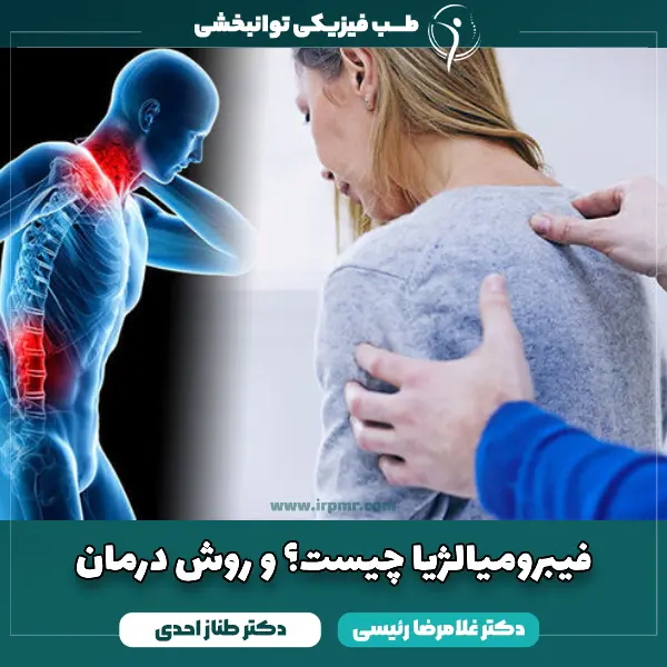 فیبرومیالژیا